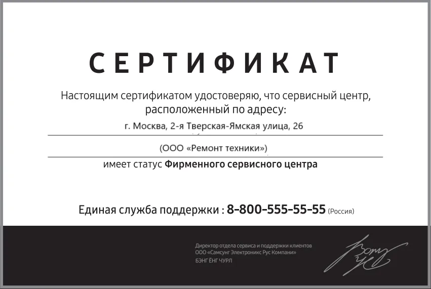 Сертификат-разрешение на ремонт устройств Dyson в dyson-repairservice | Специализированный сервисный центр.
